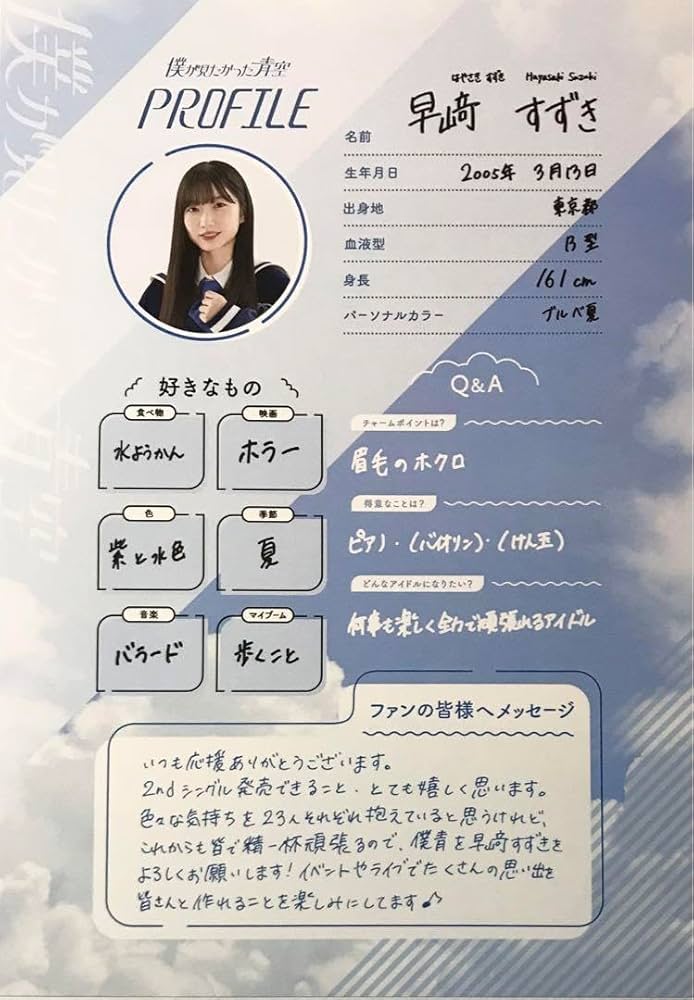 早﨑すずき 直筆サイン入り ポストカード くう on X: 僕が見たかった 早﨑すずき 直筆サイン入り ポストカード くう on X: 僕が見たかった