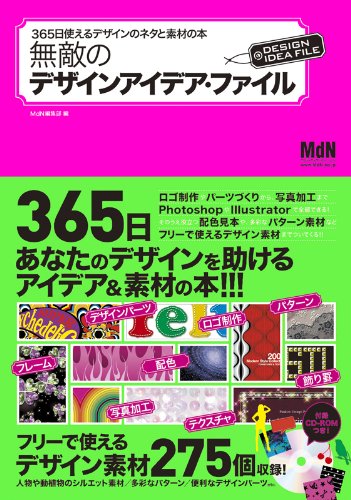 スマホ 無料電子書籍 無敵のデザインアイデア・ファイル 365日使えるデザインのネタと素材の本 バイ