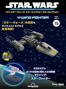 中古品　Yウイング / Uウイング / デス・スター 他セット 中古品 Yウイング / Uウイング / デス・スター 他セット