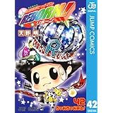 家庭教師ヒットマンREBORN! モノクロ版 42 (ジャンプコミックスDIGITAL)