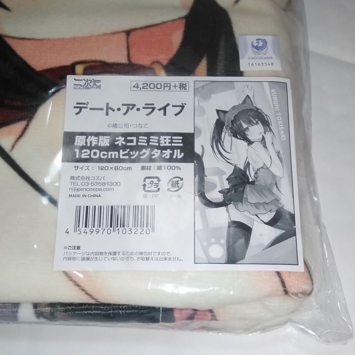 Amazon.co.jp: デート・ア・ライブ 時崎狂三 ネコミミ狂三 120cmビッグ