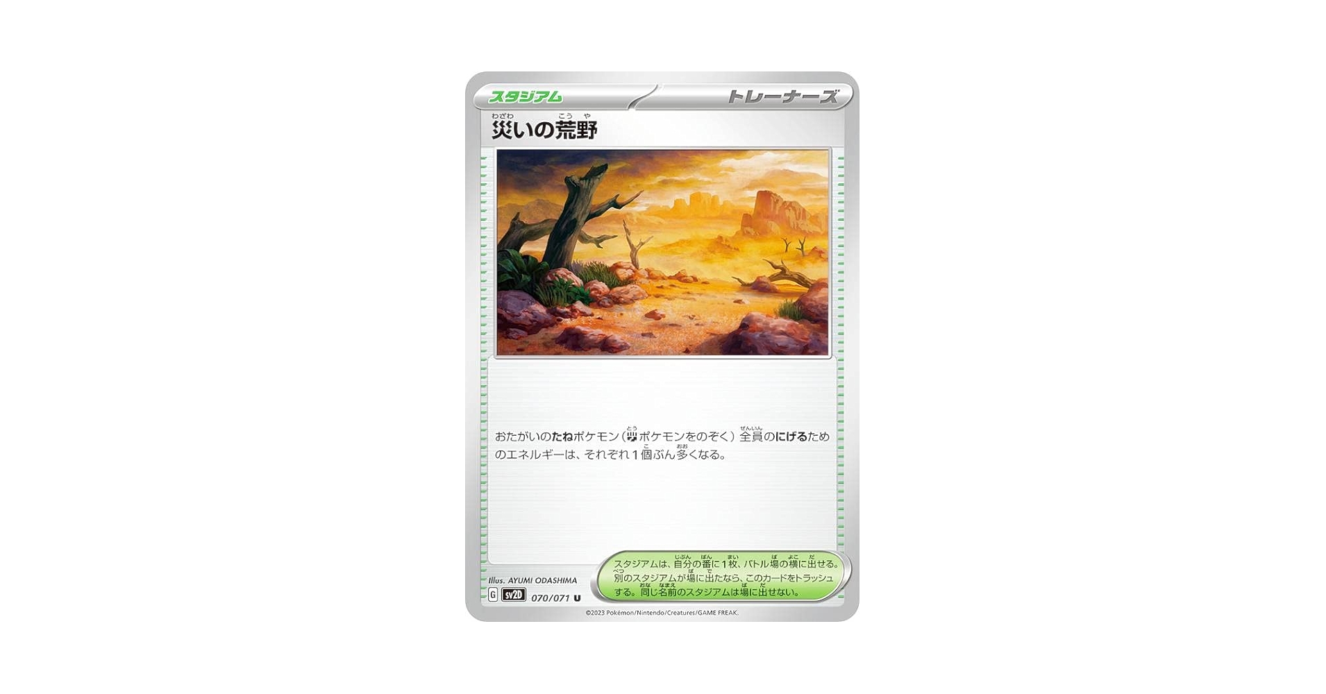 ポケモン - 災いの荒野 300枚 ポケモン - 災いの荒野の通販 by ゆめs shop｜ポケモンならラクマ