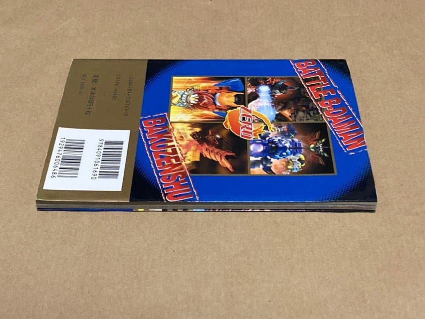 Amazon.co.jp: バトルビーダマンゼロ爆全集/Battle B-Daman Zero