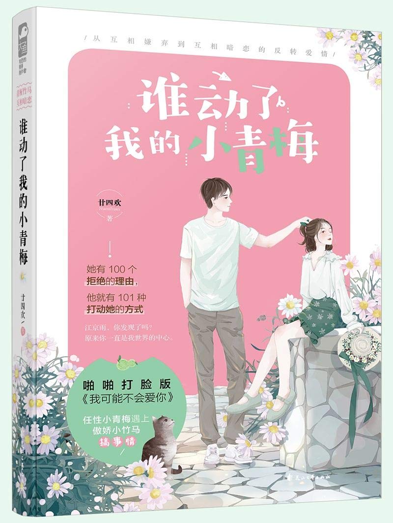 Better Late Than Never (Chinese Edition)