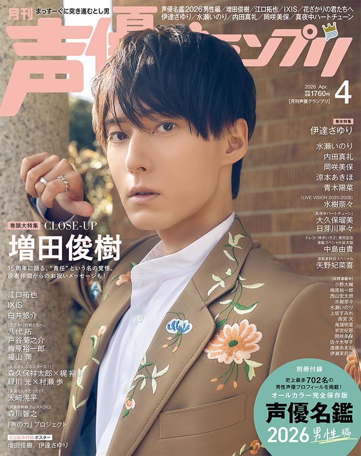 声優グランプリ 2026年 4月号 | 声優グランプリ編集部 |本 | 通販 | Amazon