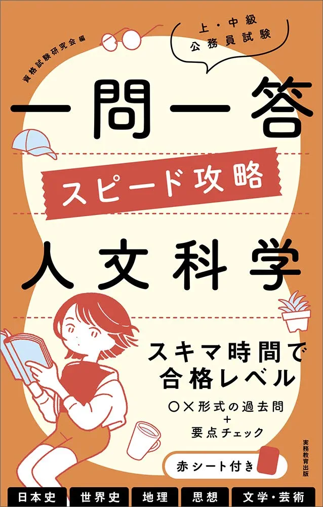 【中古】 １問１答・初級公務員の過去問 自然科学/三修社/中村一樹 中古】 1問1答・初級公務員の過去問 自然科学/三修社/中村一樹