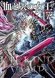 血と灰の女王 (17)