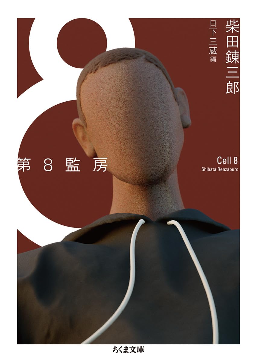 平生釟三郎日記 第8巻 平生釟三郎日記 第8巻 Japanese Print