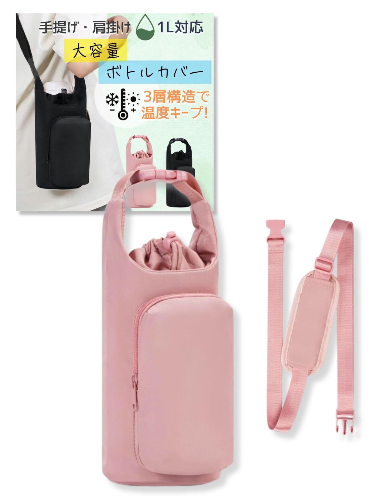 Amazon｜三八商店 水筒カバー 1リットル ペットボトル ショルダー 保冷