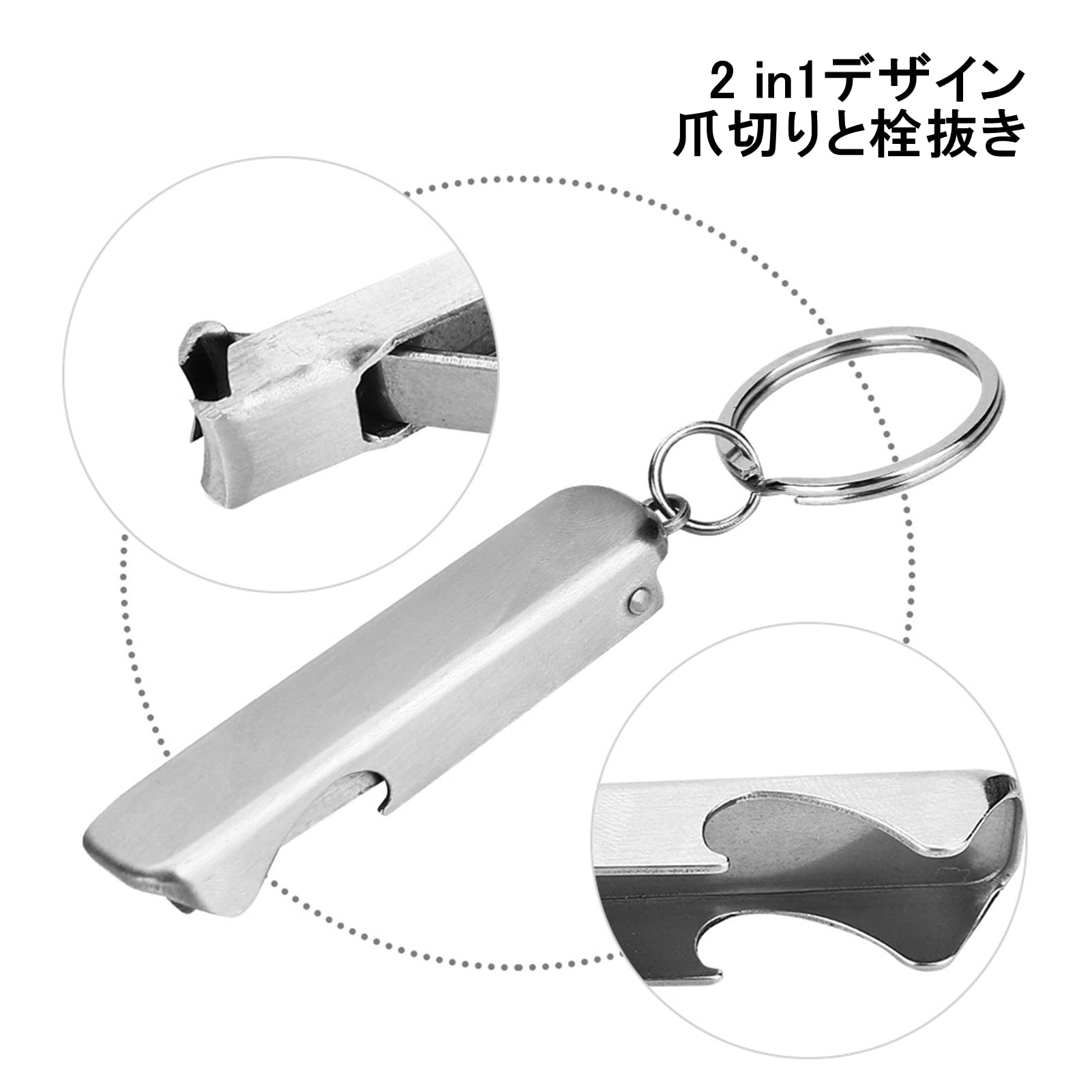 Amazon.co.jp: 2 in 1爪切り 栓抜き ステンレス製 握りやすい飛び