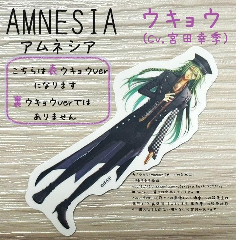 Amazon.co.jp: アムネシア ウキョウ シール 表ウキョウ 等身