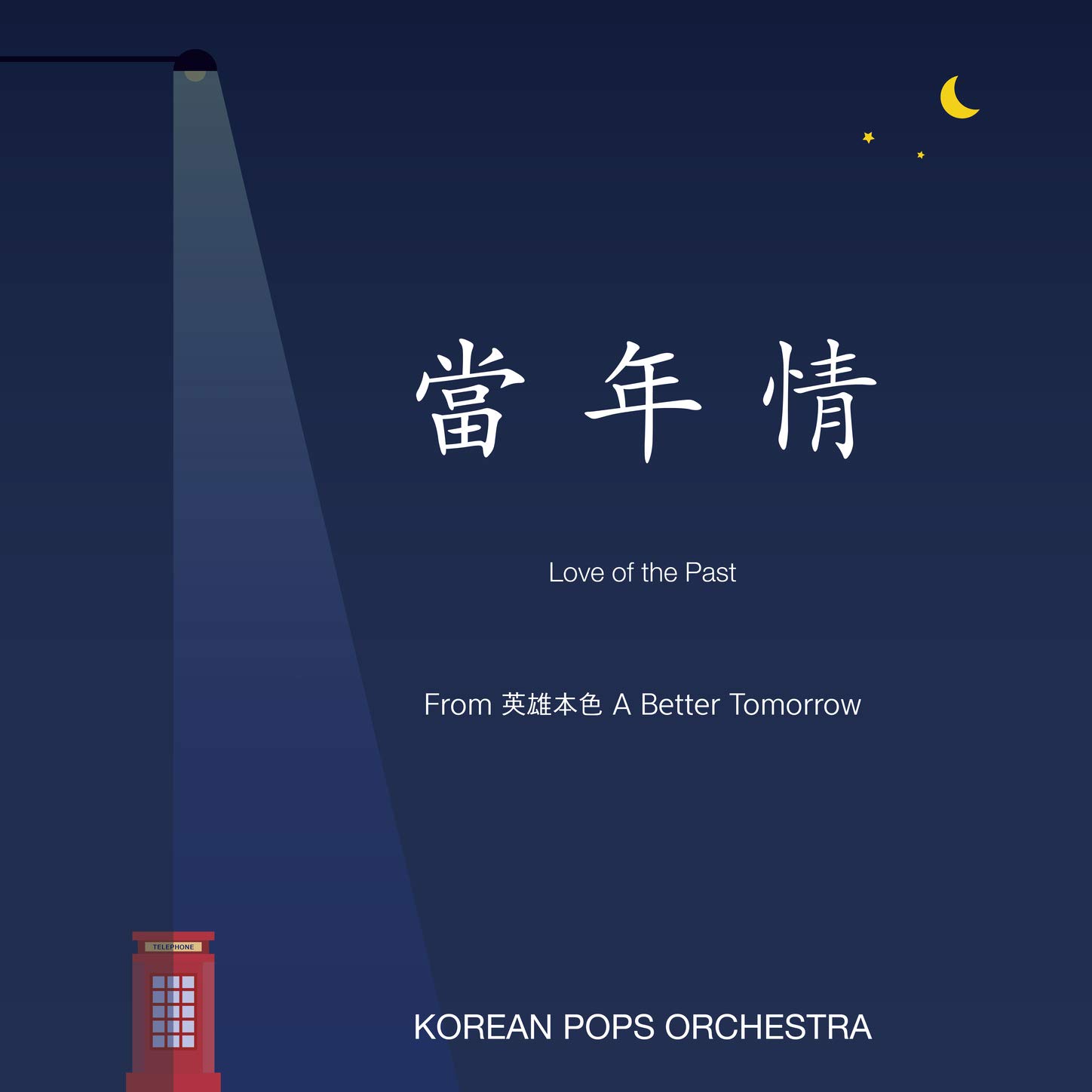 Korean Pops Orchestra