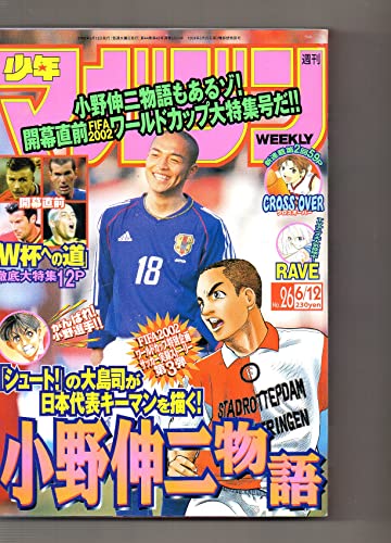 週刊少年マガジン 2002年6月12日 no.26 小野伸二物語 大島司 「GetBackersー奪還屋」原作/青樹佑夜 漫画/綾峰欄人 「勝負師伝説 哲也」原案/さいふうめい 漫画/星野泰視 「空の昴」原案協力/金谷多一郎 漫画/本島幸久 「魁!!クロマティ高校」 「DREAMS」原作/七三太朗 漫画/川三番地 「へなちょこ大作戦Z」西本英雄 「RAVE」真島ヒロ 「クニミツの政」原作/安童夕馬 漫画/朝基まさし 「DRAGON VOICE~ドラゴン ボイス~」西山優里子 「3.3.7ビョーシ!!」久保ミツロウ 「探偵学園Q」原作/天樹征丸 漫画/さとうふみや 「ゴッドハンド輝」山本航暲 「サッカーけるける団」島田英次郎 「sanzo@~reiアソボット五九特別編」原作/有森丈時 漫画/葵ろむ 「コータローまかりとおる!L」蛭田達也 「わんるーむ」三ツ森あきら 「ジゴロ次五郎」加瀬あつし 週刊少年マガジン 2002年6月12日 no.26 小野伸二物語 大島司 「GetBackersー奪還屋」原作/青樹佑夜 漫画/綾峰欄人 「勝負師伝説 哲也」原案/さいふうめい 漫画/星野泰視 「空の昴」原案協力/金谷多一郎 漫画/本島幸久 「魁!!クロマティ高校」 「DREAMS」原作/七三太朗 漫画/川三番地 「へなちょこ大作戦Z」西本英雄 「RAVE」真島ヒロ 「クニミツの政」原作/安童夕馬 漫画/朝基まさし 「DRAGON VOICE~ドラゴン ボイス~」西山優里子 「3.3.7ビョーシ!!」久保ミツロウ 「探偵学園Q」原作/天樹征丸 漫画/さとうふみや 「ゴッドハンド輝」山本航暲 「サッカーけるける団」島田英次郎 「sanzo@~reiアソボット五九特別編」原作/有森丈時 漫画/葵ろむ 「コータローまかりとおる!L」蛭田達也 「わんるーむ」三ツ森あきら 「ジゴロ次五郎」加瀬あつし