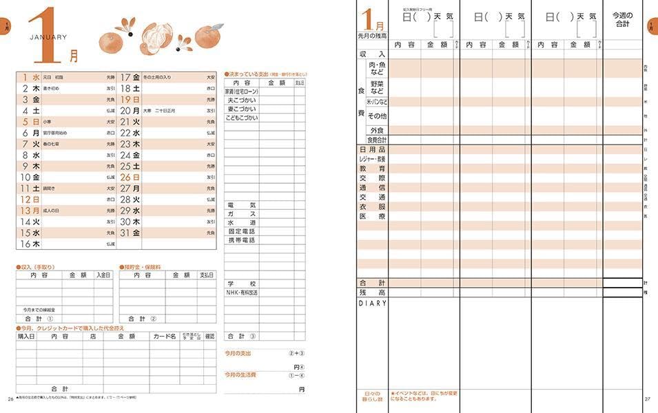 かんたん家計ノート 2025 (講談社MOOK)