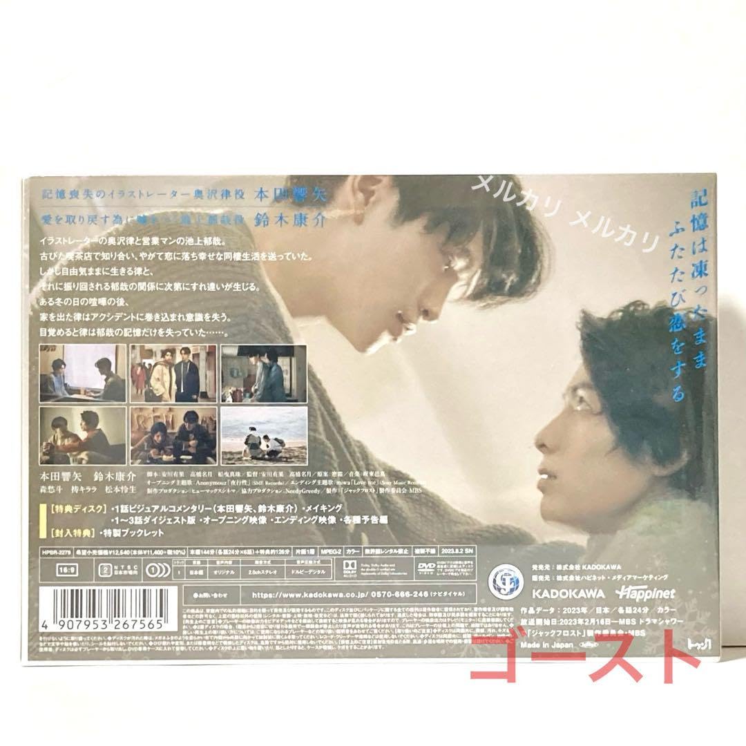 ジャックフロスト DVD BOX 本田響矢 鈴木康介 Amazon.co.jp: 未開封ジャックフロスト DVD BOX 本田響矢 鈴木