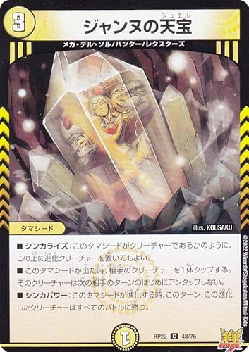 デュエルマスターズ DMRP22 48/76 ジャンヌの天宝 (C コモン) 王来MAX最終弾 切札!マスターCRYMAX!! (DMRP-22)