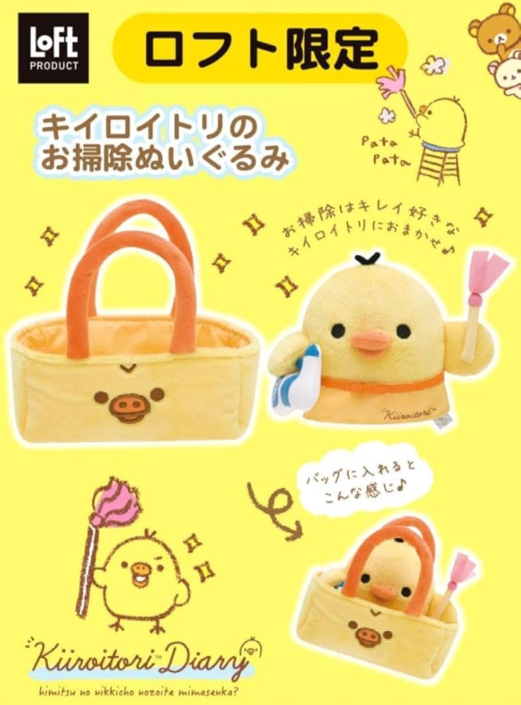 ロフト限定　キイロイトリダイアリー　キイロイトリのお掃除ぬいぐるみ Amazon.co.jp: ロフト限定 キイロイトリ お掃除ぬいぐるみ