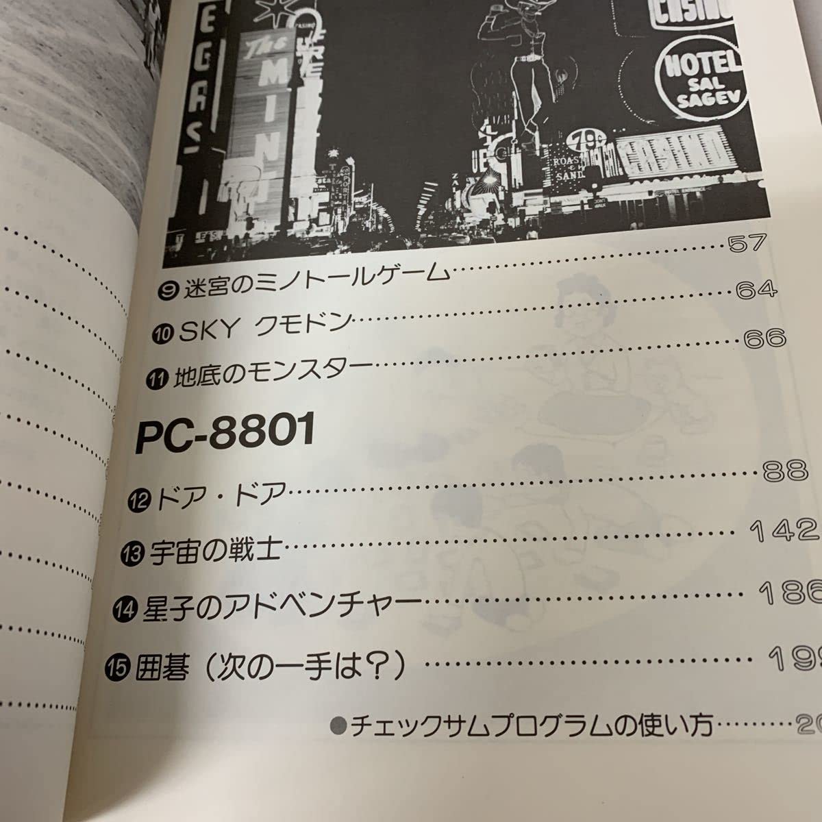 Amazon | 希少 ゲームプログラムシリーズ PC-8801/8001 おもしろ
