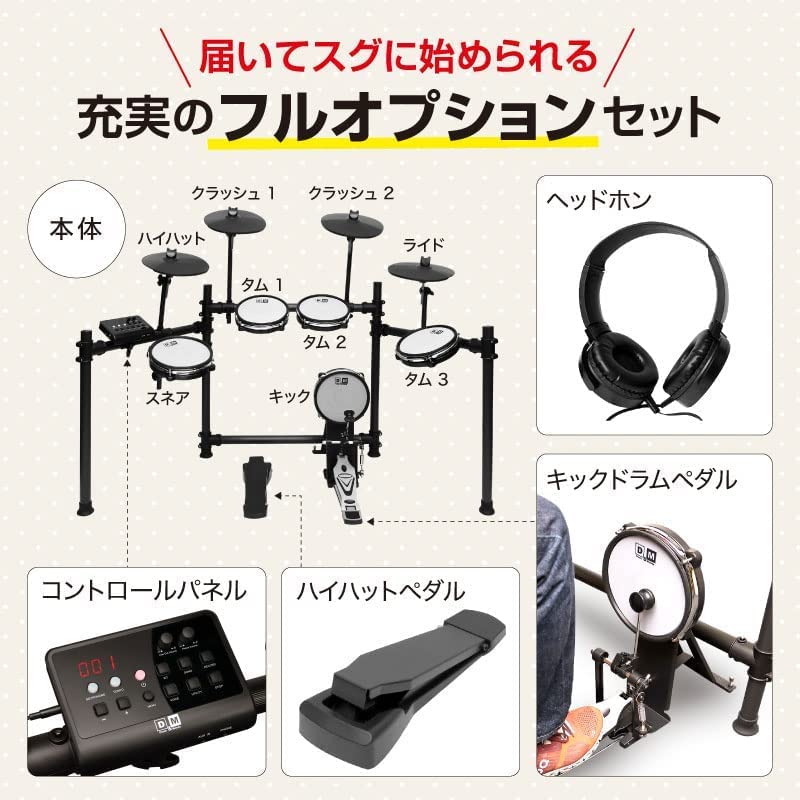 Amazon.co.jp: 【ドラムマット付き】D&M 電子ドラム セット 初心者  