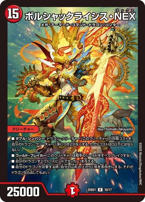 Amazon.co.jp: デュエルマスターズ ボルシャックライシス・NEX(レア