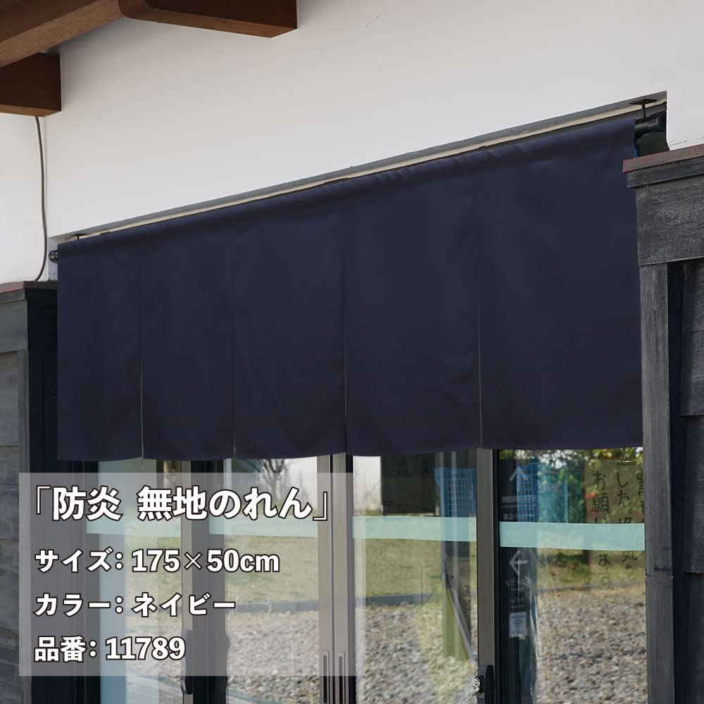 Amazon｜のれん工房 のれん 防炎 店舗用 飲食店 5つ割れ 幅175×丈50cm