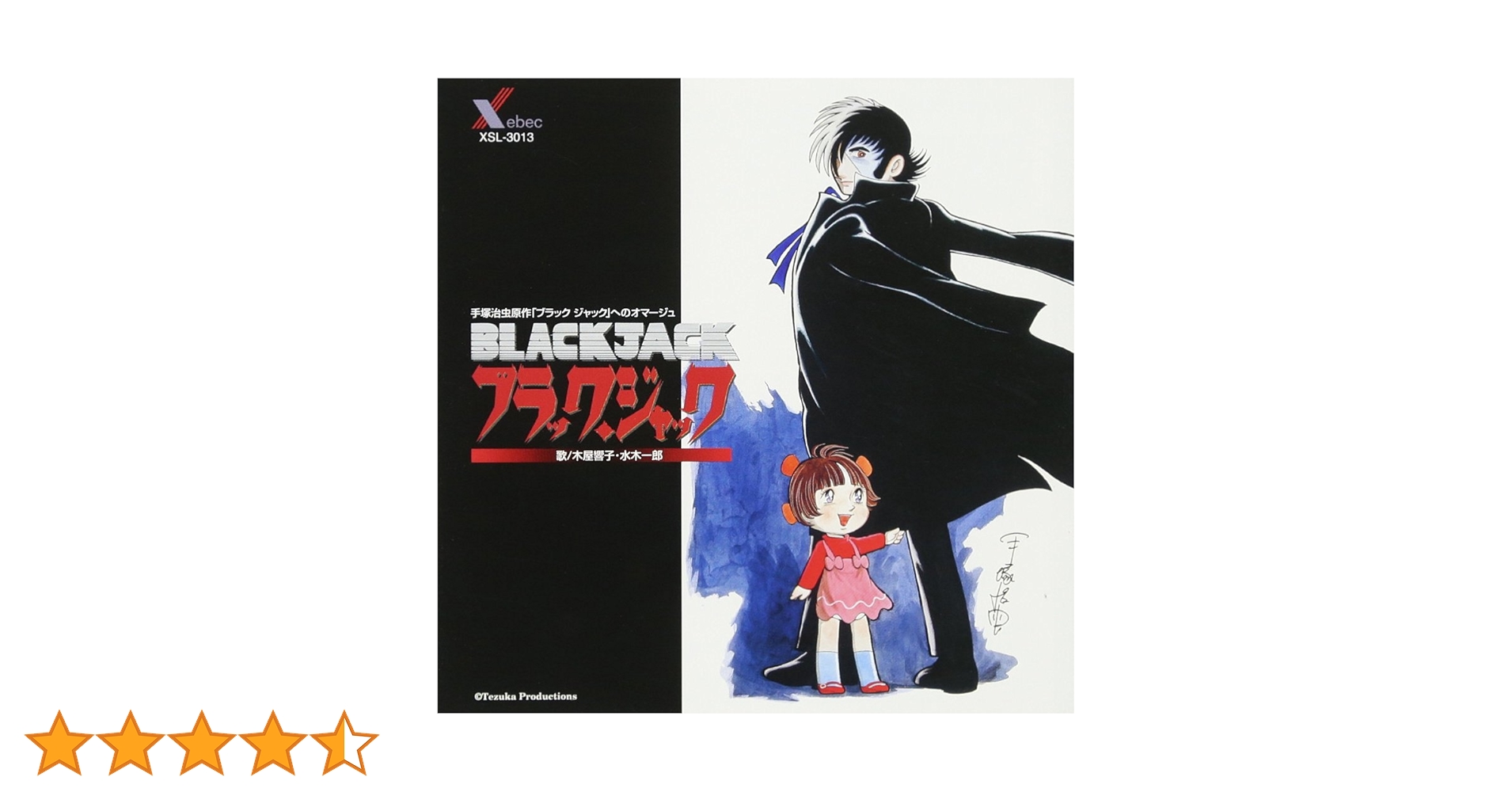 ブラックジャック CD シングル RHODES 手塚プロ ブラックジャック CD シングル RHODES 手塚プロ ブラック