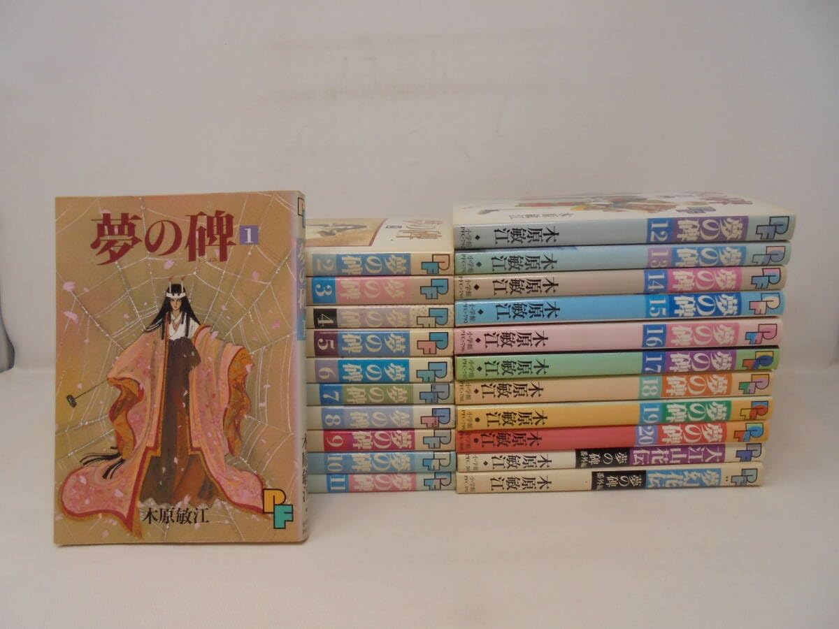 Amazon | 【夢の牌全20巻 +番外編 2冊 木原敏江 全巻セット 大江山花伝