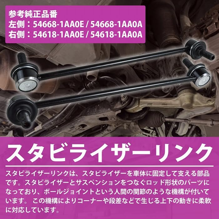 スタビライザー リンク 適用: 日産 ムラーノ Z51 ティアナ アルティマ J32 キャシュカイ 1ピース フロント 右・左 右 SR-AA-6862