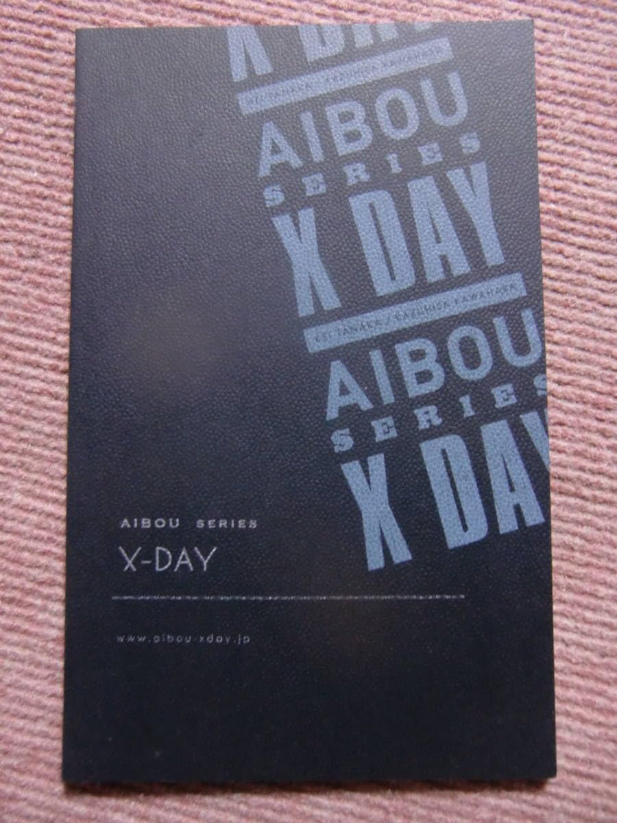 Amazon.co.jp: パンフ 相棒シリーズ X-DAY 田中圭/国仲涼子/川原和久