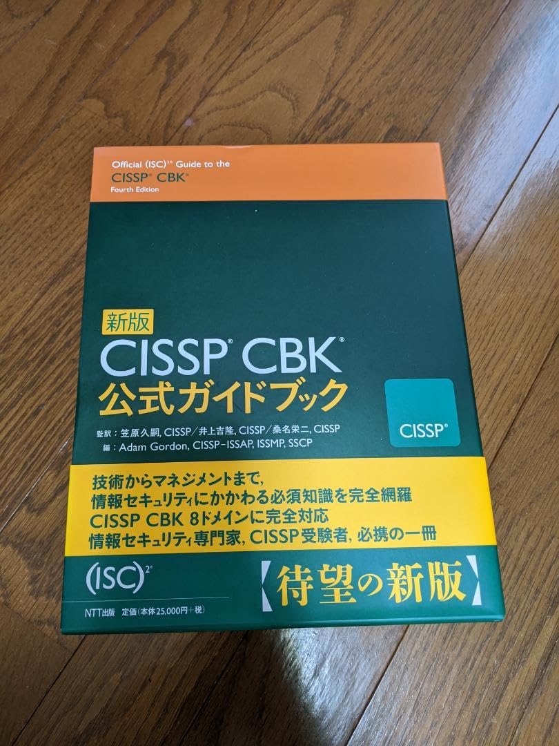 新版 CISSP CBK公式ガイドブック [ アダム・ゴードン ] 新版 CISSP CBK公式ガイドブック | アダム・ゴードン, 笠原 久嗣
