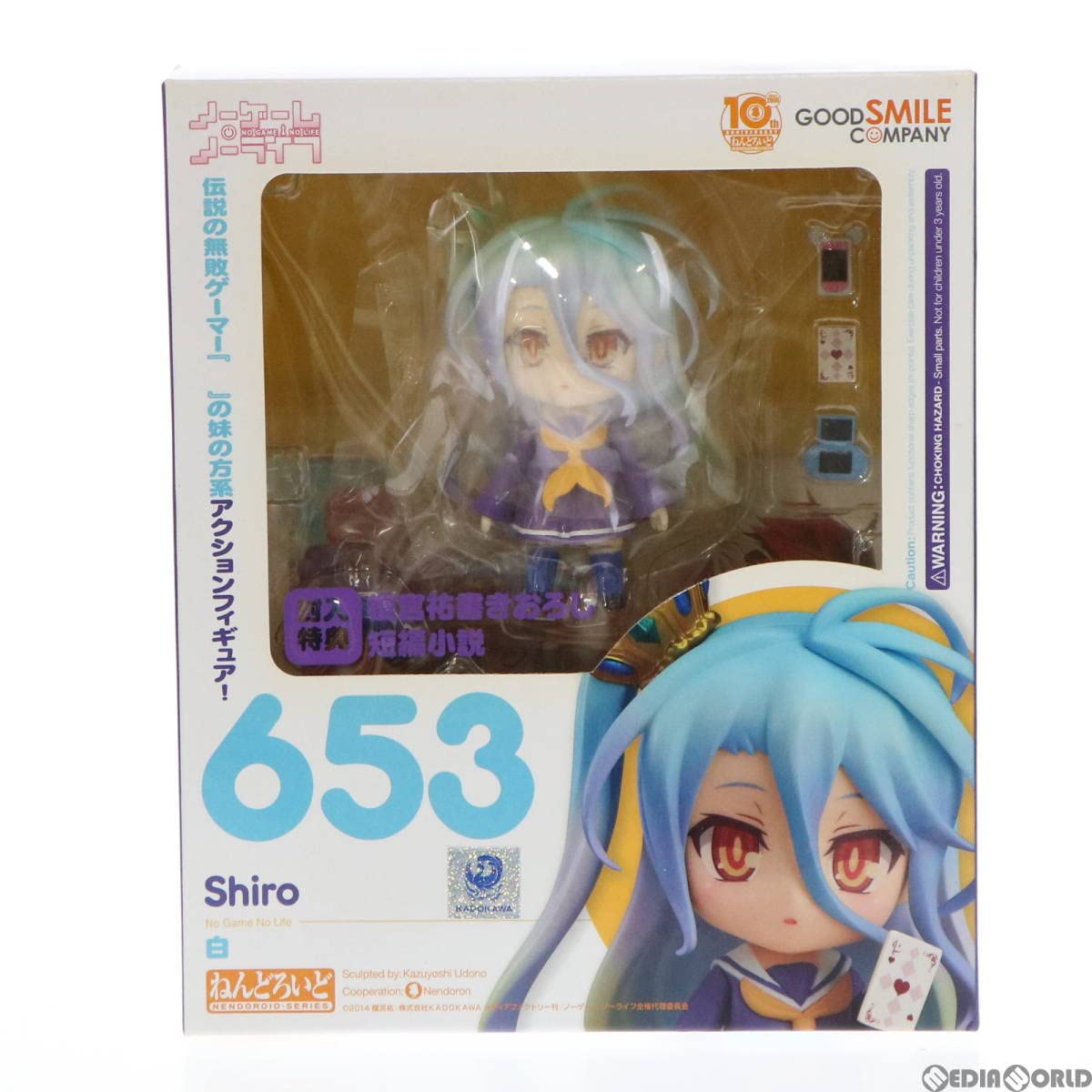 Amazon | [FIG](再販)ねんどろいど 653 白(しろ) ノーゲーム