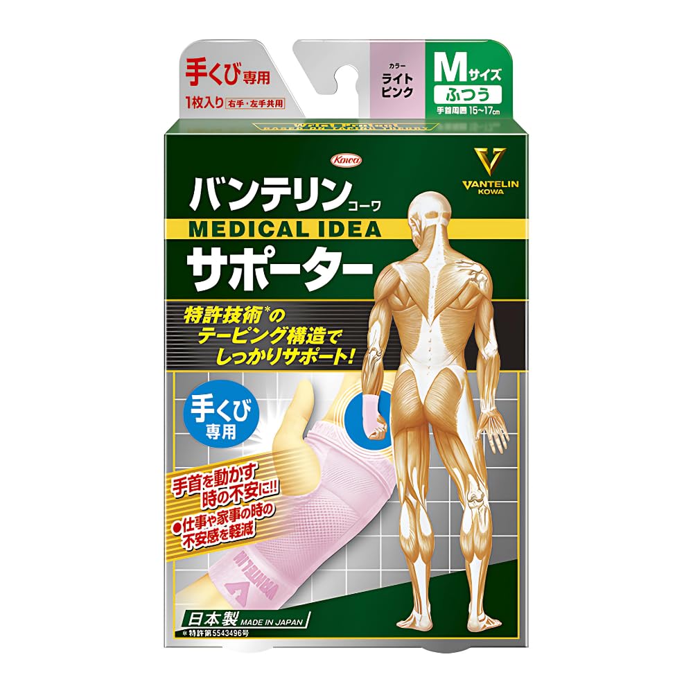 バンテリンサポーター 手くび専用 ふつう/Mサイズ(手首周囲 15~17cm) ライトピンク