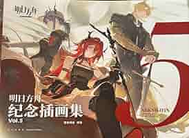 アークナイツ アニバーサリー記念画集Vol.1-5 アークナイツ アニバーサリー記念画集Vol.1-5 Amazon.co.jp