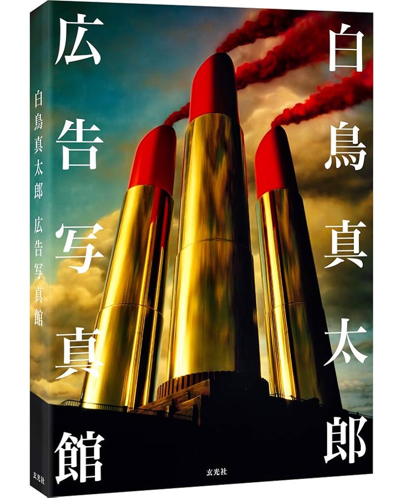 貌 白鳥写真館 2 白鳥真太郎写真集　サイン入り Amazon.co.jp: 貌(KAO): 白鳥写真館 : 白鳥 真太郎: 本