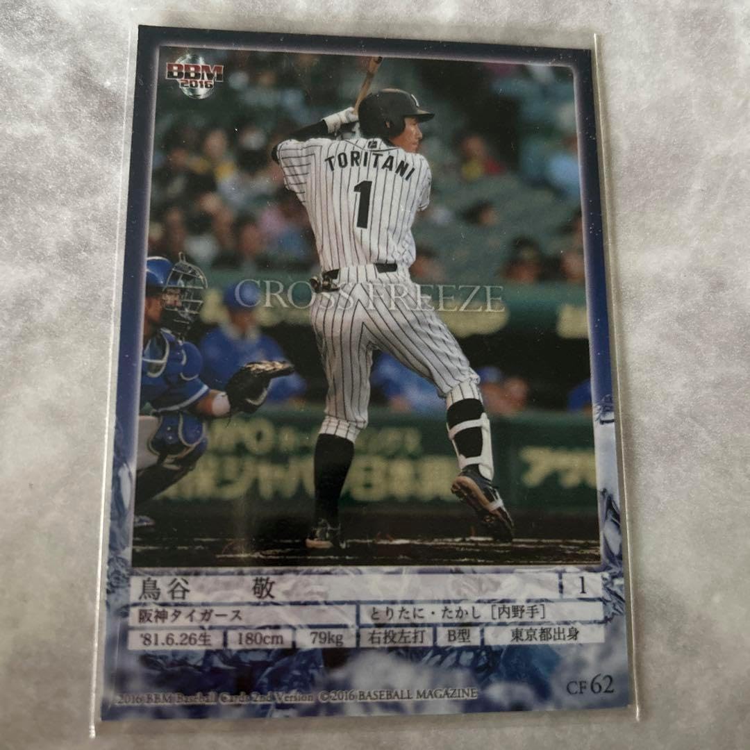 プロ野球カード(往年の有名選手) Amazon.co.jp: プロ野球チップス2025 第1弾 SO-02 才木浩人 (阪神