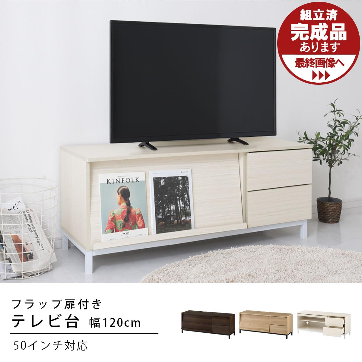 Amazon｜ぼん家具 テレビ台 50型対応 ローボード 120cm幅 フラップ扉 