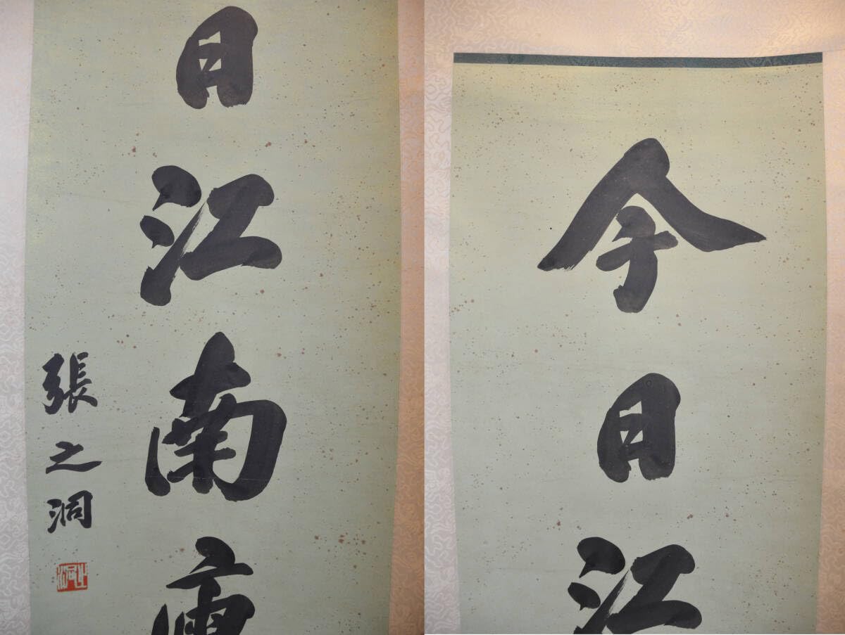 Amazon.co.jp: 張之洞 書道の連句 清末の政治家 肉筆保証 古画美術