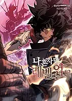 Solo leveling 12