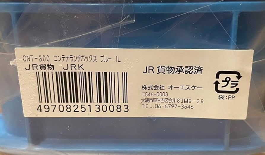 JR貨物筆箱と弁当箱 Amazon｜OSK 弁当箱 コンテナランチボックス JR貨物 エンジ