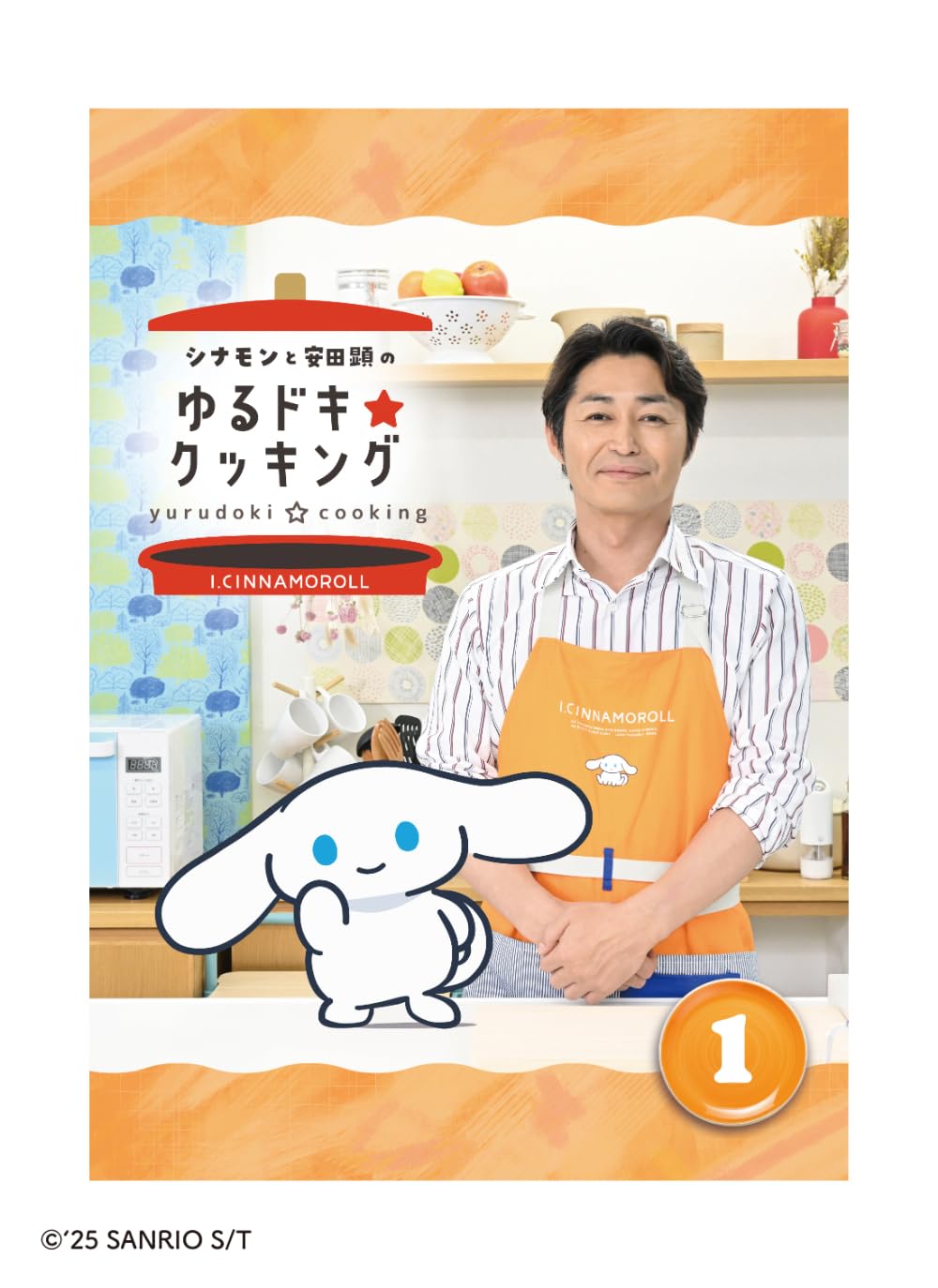 シナモンと安田顕のゆるドキ☆クッキング　DVD 通常版 1巻 2巻 セット 61VpGklMW6L.jpg
