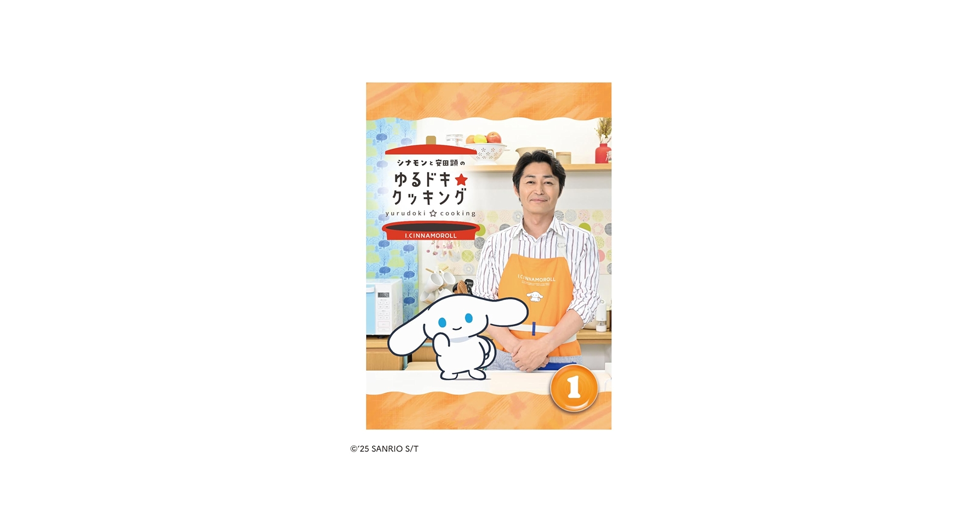 シナモンと安田顕のゆるドキ☆クッキング　DVD 通常版 1巻 2巻 セット Amazon.co.jp: シナモンと安田顕のゆるドキ☆クッキング 豪華版