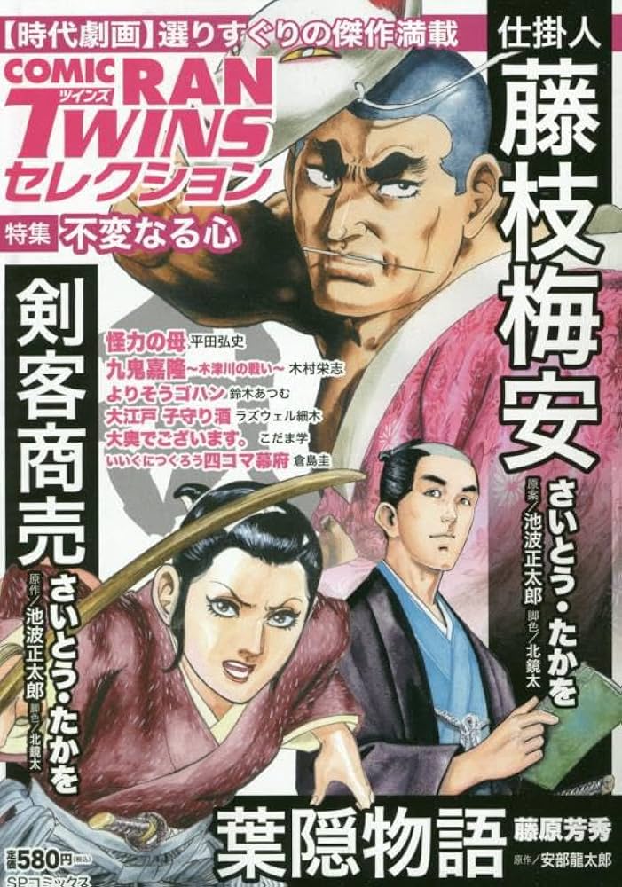 コミック乱ツインズセレクション 必殺の奥義 (SPコミックス SPポケットワイド) コミック乱ツインズセレクション 不変なる心: SPコミックス SP