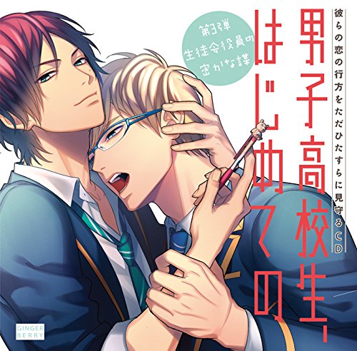 竹内良太 BLCD 男子高校生はじめての他 61VpPtPFNEL.jpg