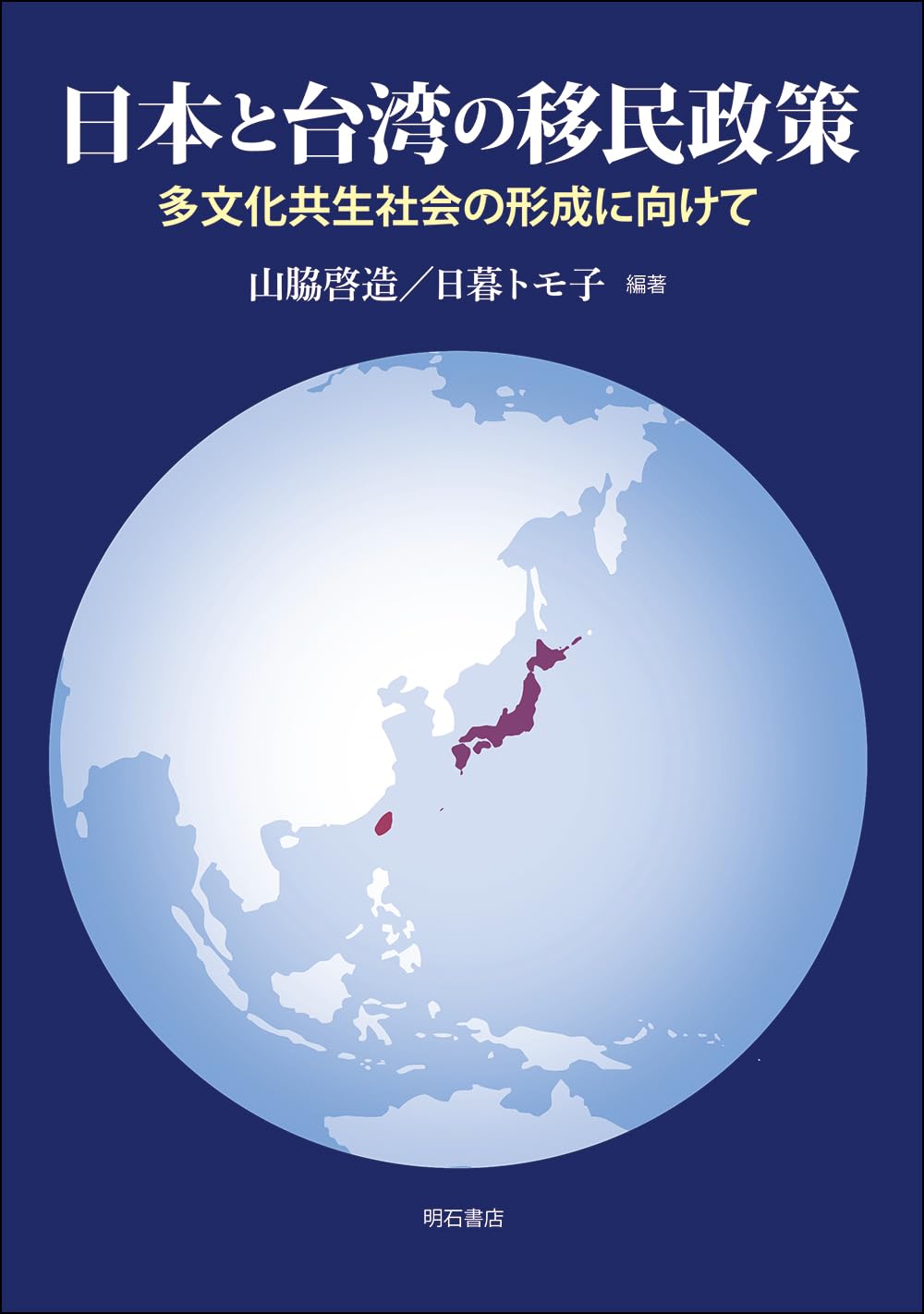 総合国策と教育改革案 石川準著　除籍本 Amazon.co.jp: 子どもによる紛争解決と社会科―他者との対立を