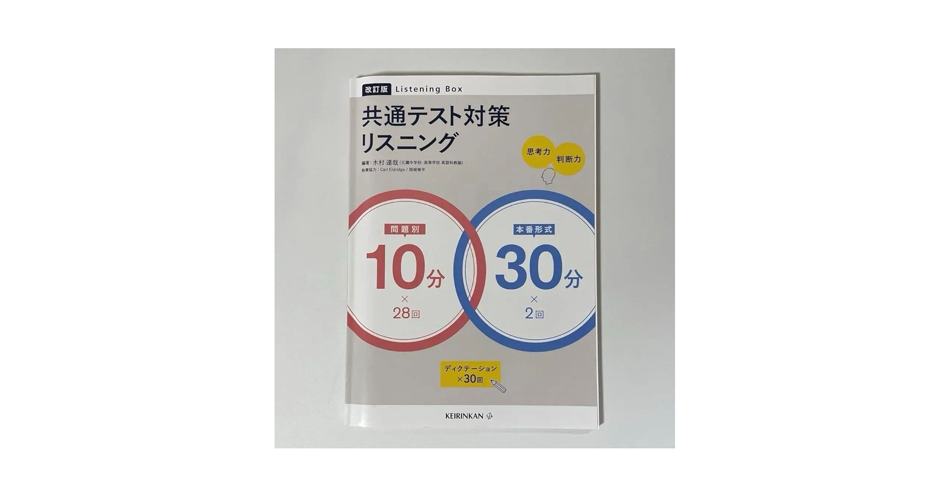 完璧完成共通テストリスニング自学ベストFocus on Listening ７冊 完璧完成共通テストリスニング自学ベストFocus on Listening 7