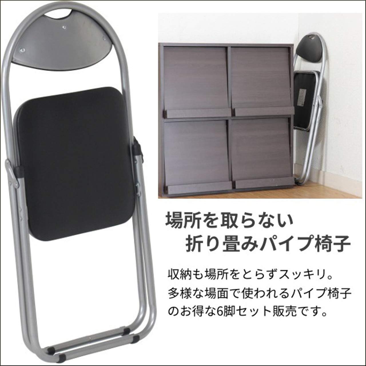 パイプイス６脚 Amazon | パイプイス 6脚 セット おりたたみ 保護キャップ 付き