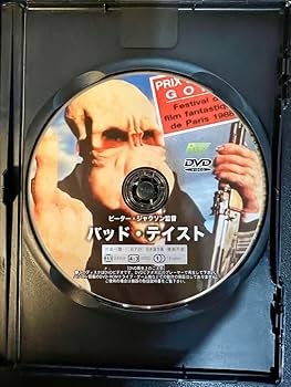 Amazon.co.jp: ブレインデッド（デッドアライブ）とバッド
