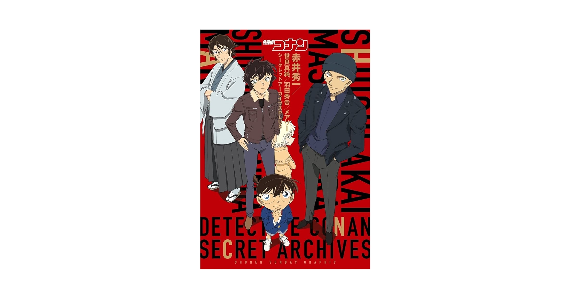 Amazon.com: 名探偵コナン 赤井秀一シークレットアーカイブス