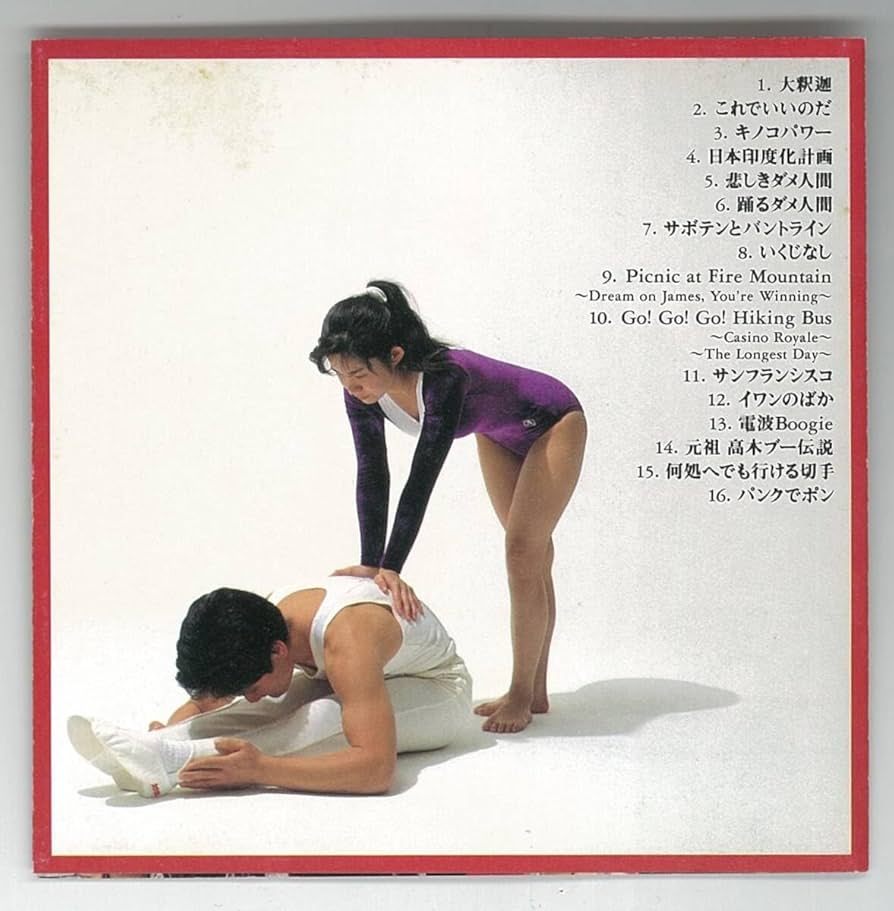 激レア★コボちゃんグルー/おーつきけんじとエマニエル5★大槻ケンヂ・筋肉少女帯 Amazon.co.jp: コボちゃんグルー: ミュージック