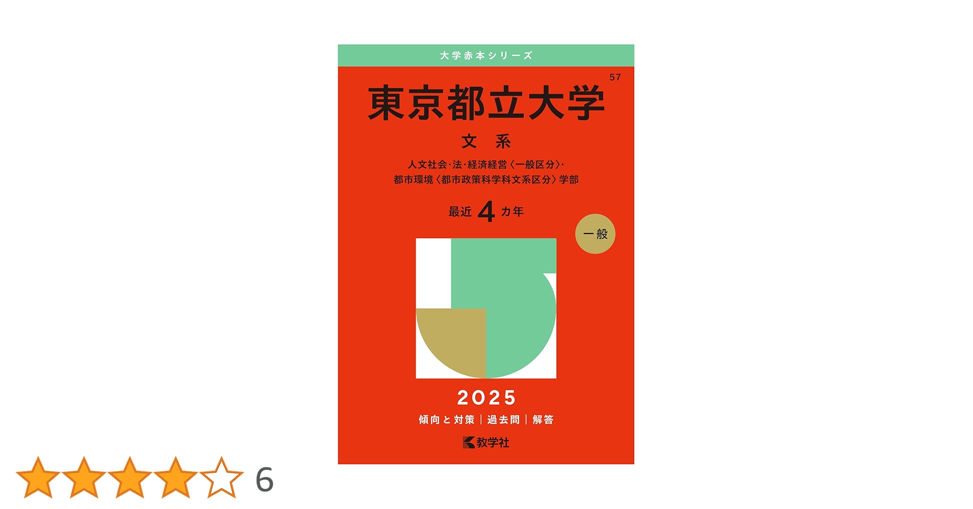【中古】 首都大学東京（文系） ２００６/教学社 中古】 首都大学東京（文系） 2006/教学社 中古】 首都大学